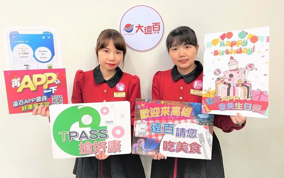 高雄大遠百歲末酬賓 寵會員無上限  祭出四大專屬好禮 強化會員黏著度
