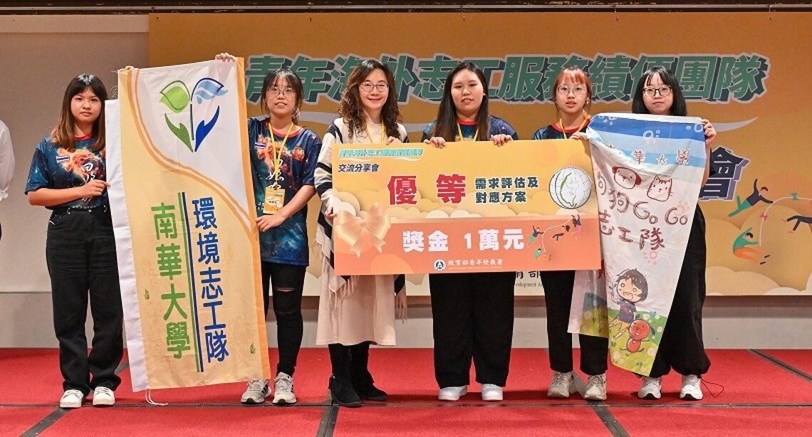 南華大學國際志工服務  獲績優團隊「優等獎」