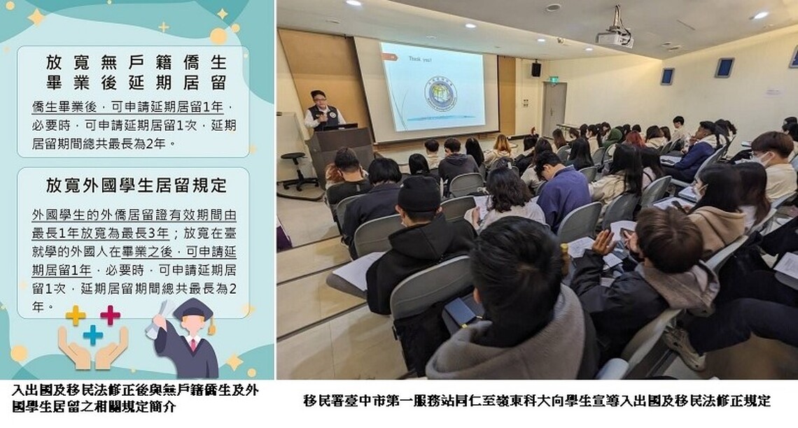 守護學生權益及荷包 移民署與嶺東科大合辦學生校園座談會
