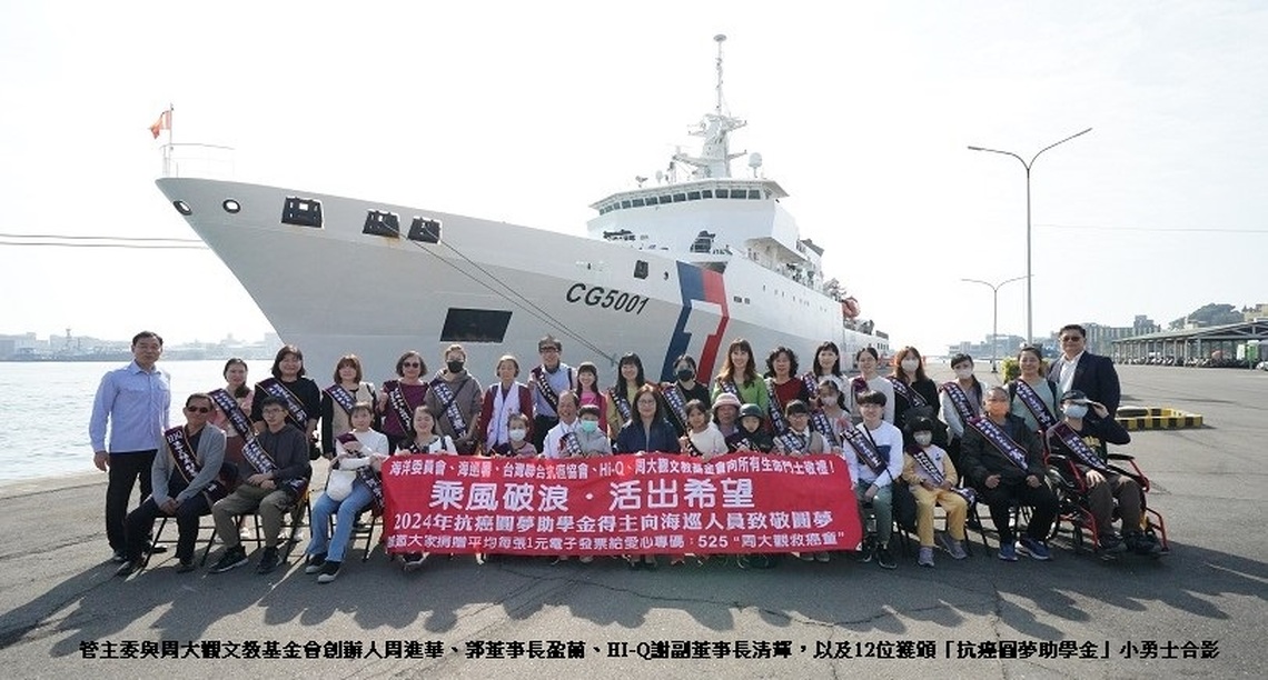 癌童登最大海巡嘉義艦向海巡致敬 管碧玲:抗癌與救難 都是「我在這裡我不放棄」