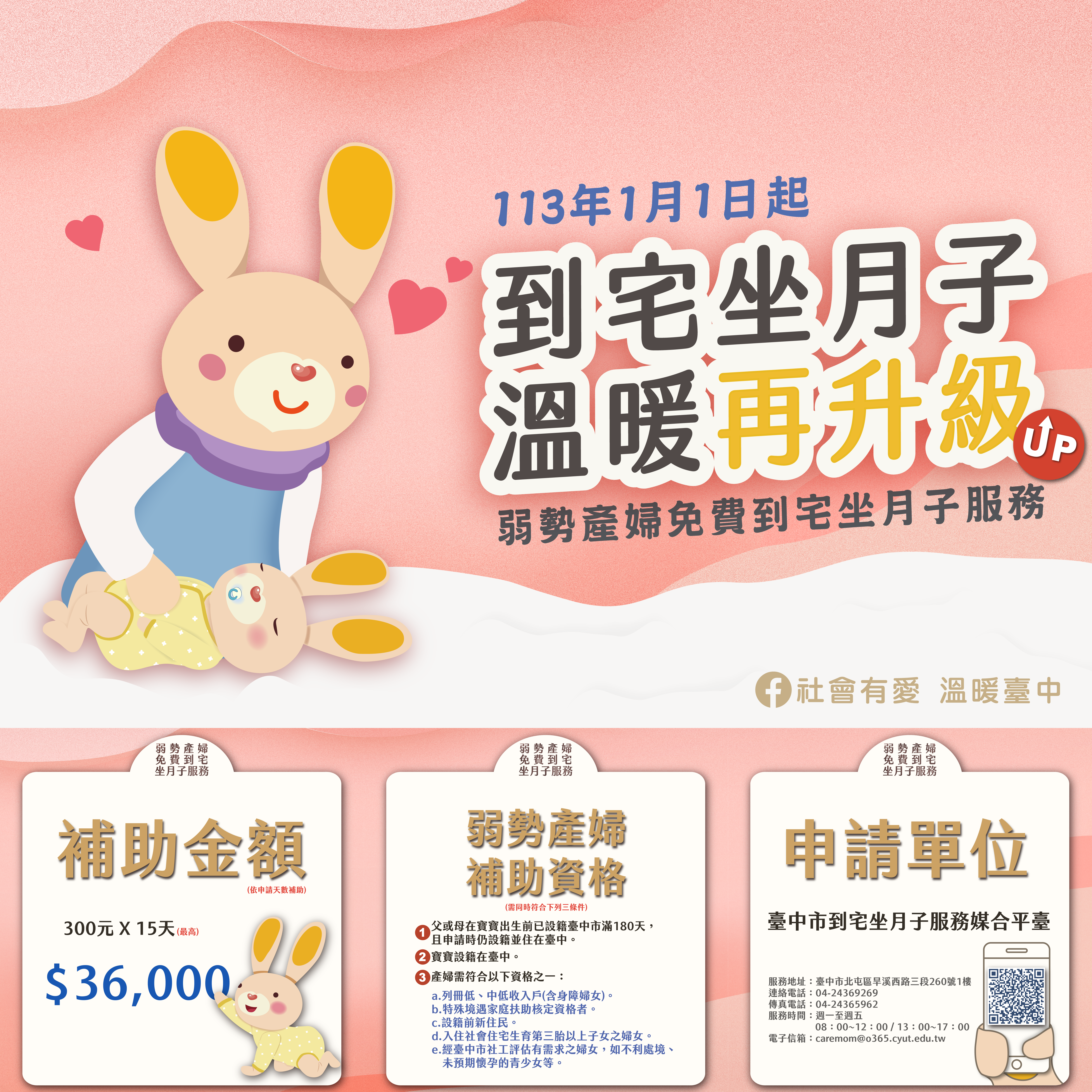 台中孕媽咪溫暖升級 弱勢產婦到宅坐月子擴大補助