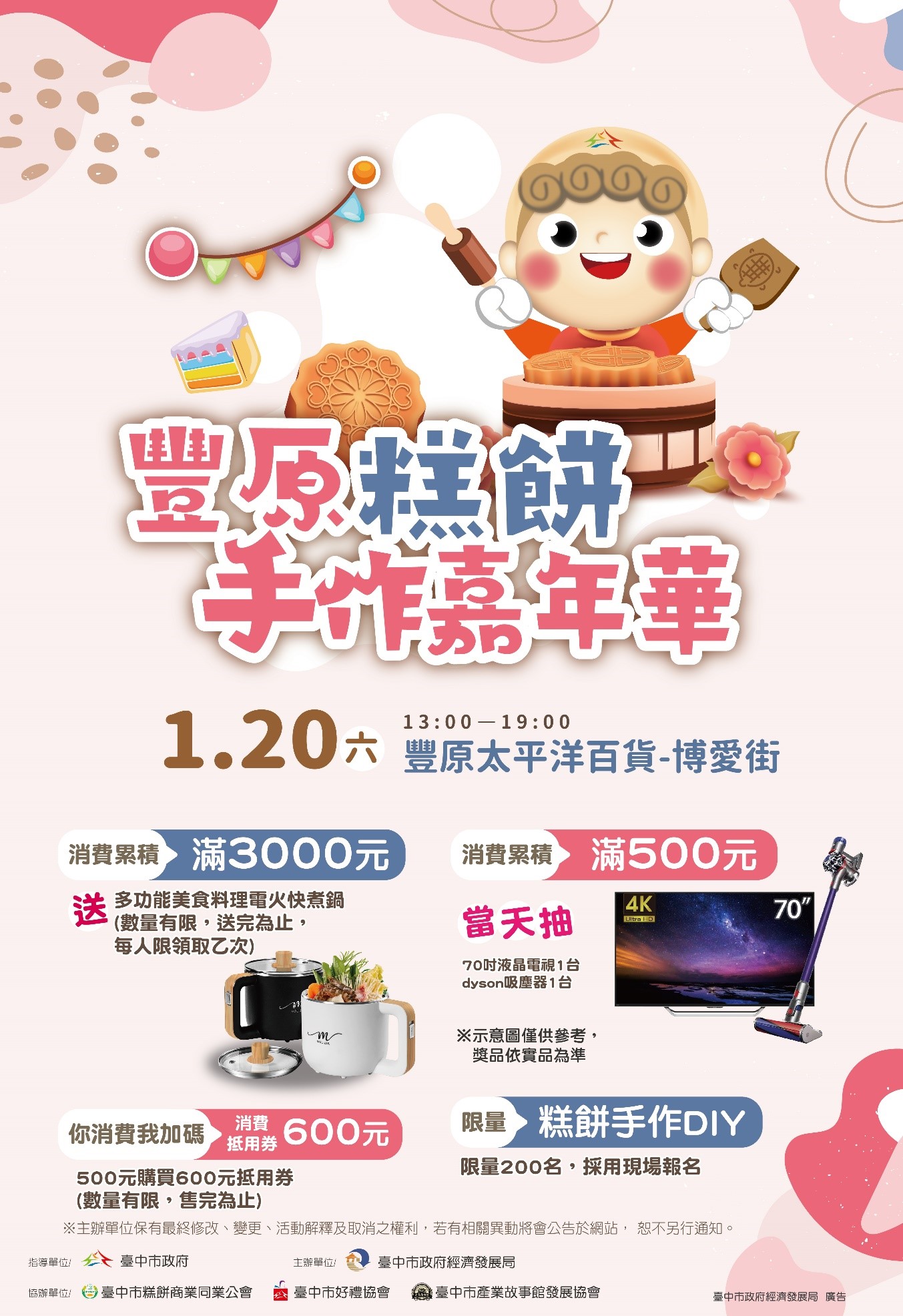 中市豐原手作嘉年華1/20日登場 糕餅免費手作體驗限量200名