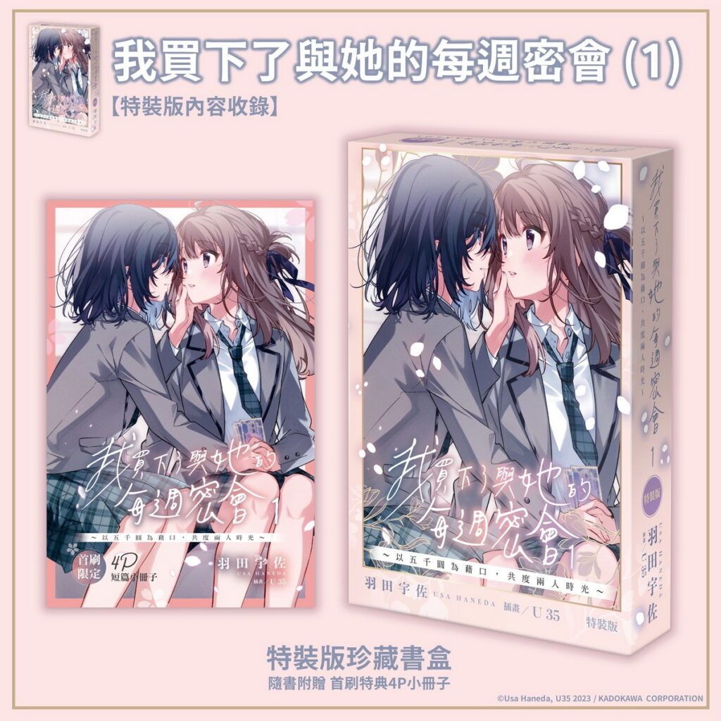 《我買下了與她的每週密會 (1)》特裝版_珍藏書盒
