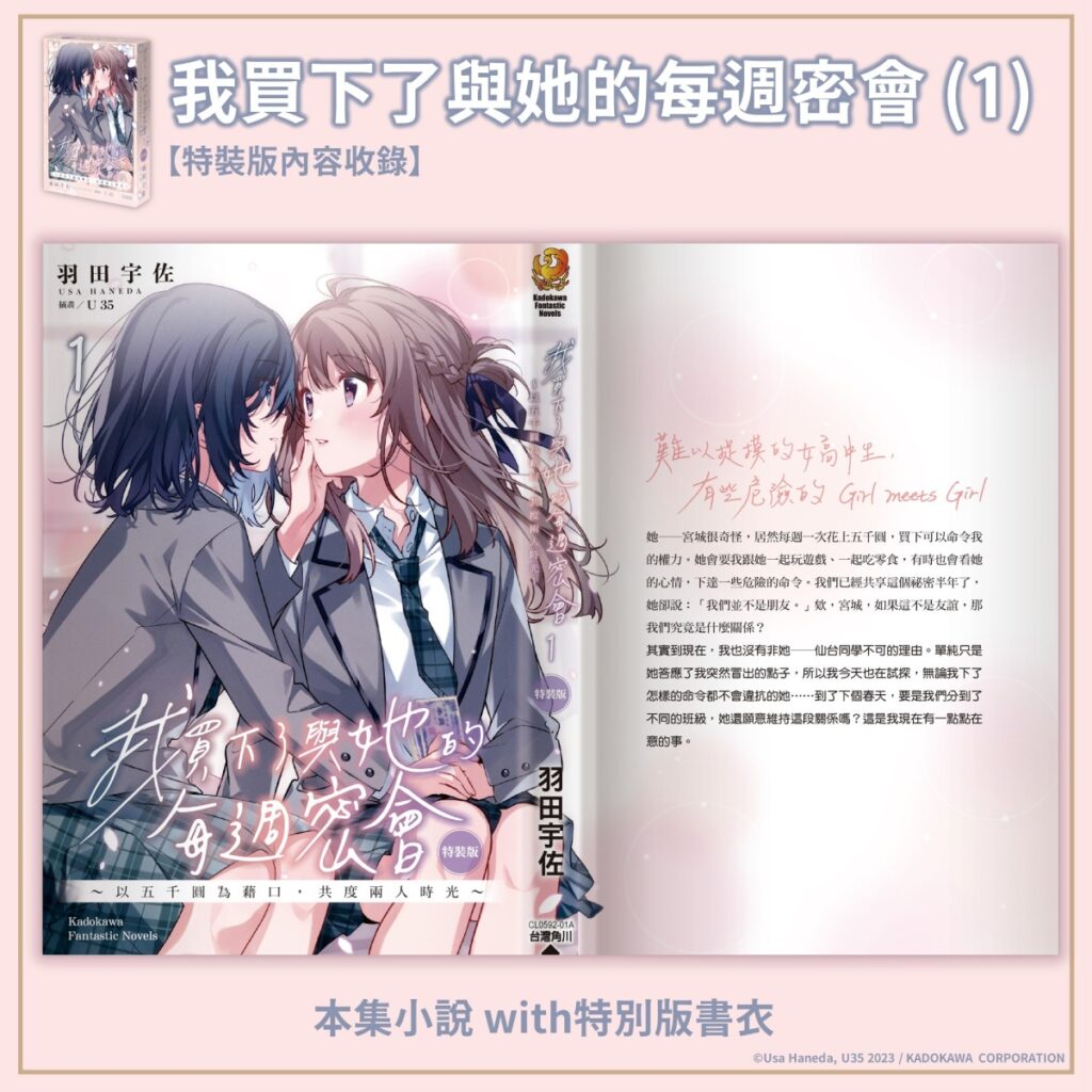 《我買下了與她的每週密會 (1)》特裝版_特別書衣