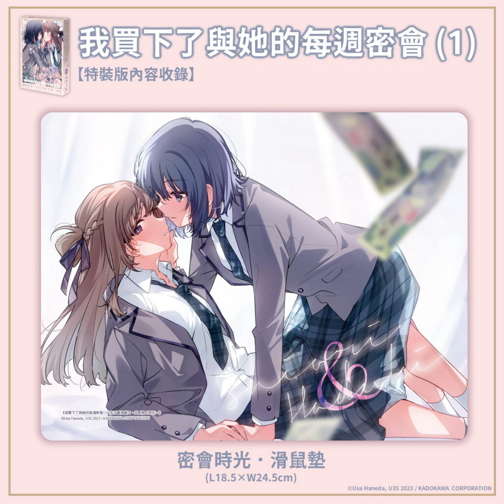 《我買下了與她的每週密會 (1)》特裝版_密會時光.滑鼠墊
