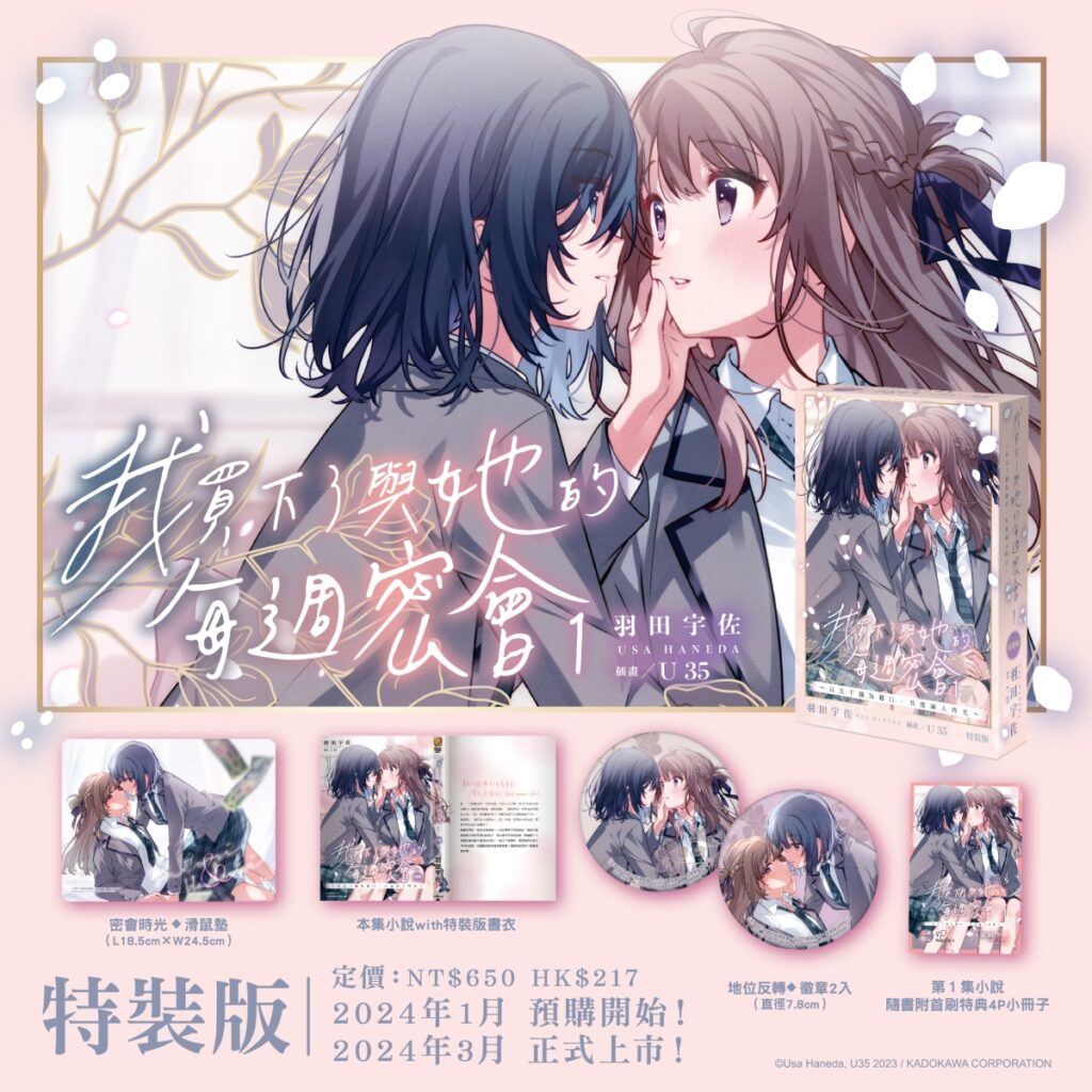 《我買下了與她的每週密會 (1)》特裝版_完整內容