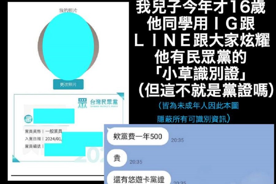 家長憂民眾黨發小草證滲透校園 民進黨：許多家長反映 199