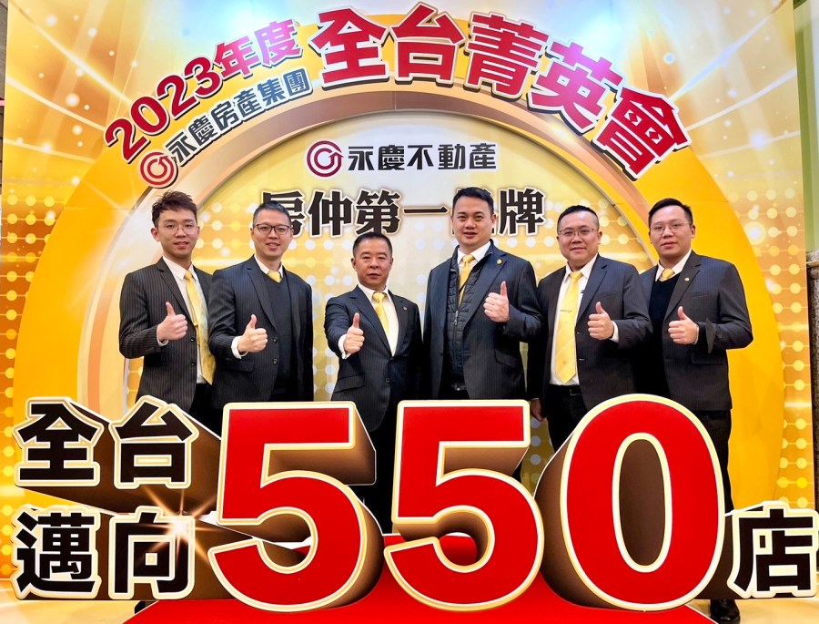 聯賣助攻!永慶房產加盟四品牌北台灣2023業績突破39億、年增15% 155 cnews207240117a02