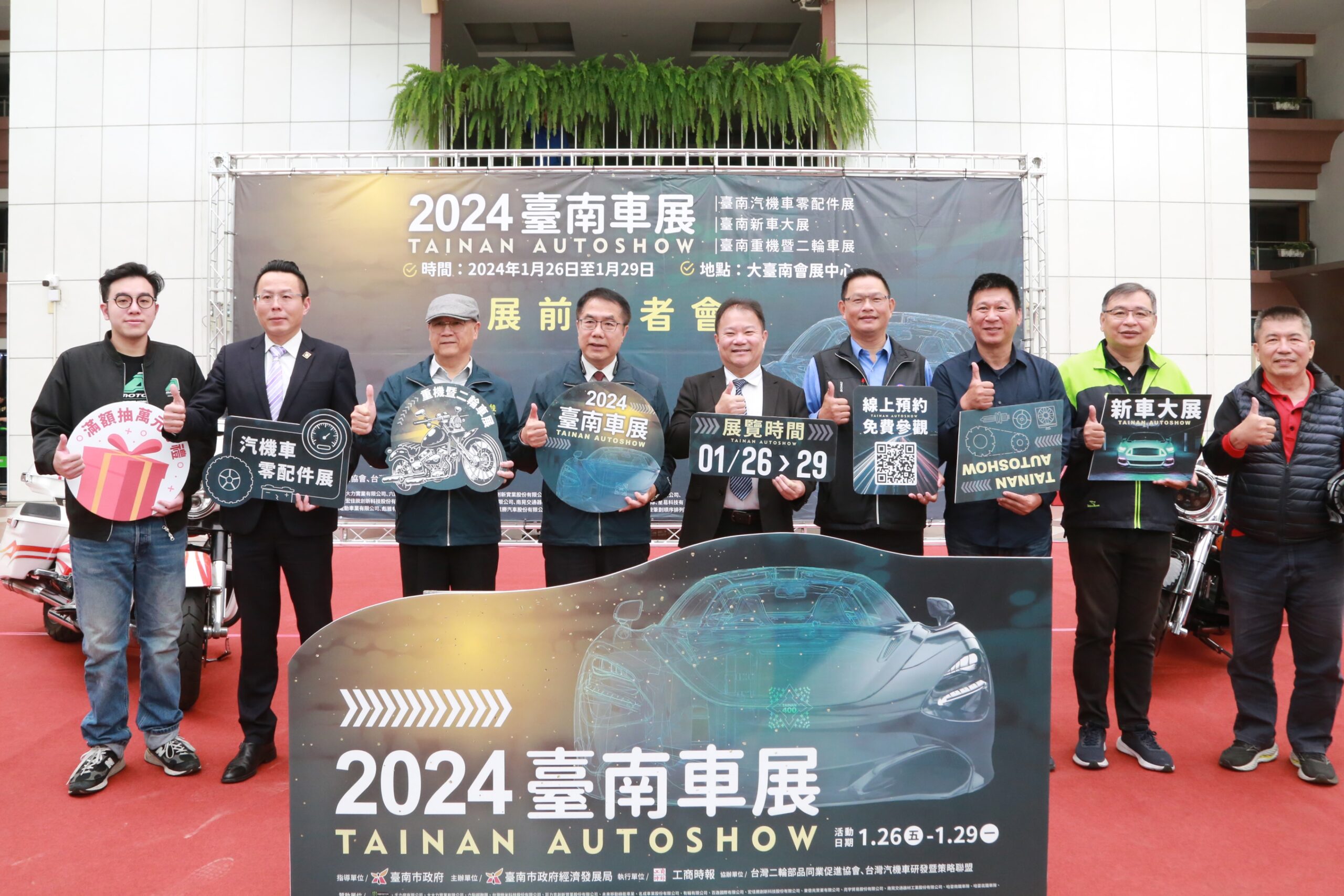 2024台南車展1/26盛大登場  黃偉哲揪民眾一同來賞車