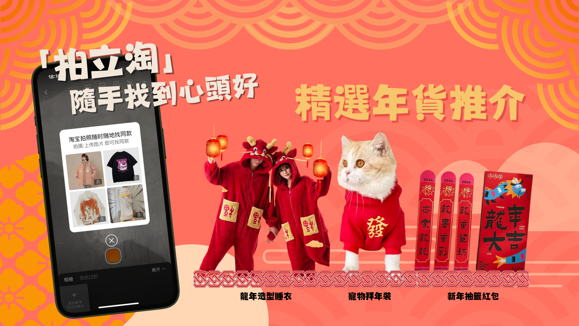 淘寶年貨節拍立淘精選年貨推介