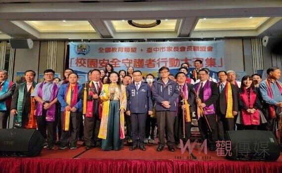 2024校園安全守護者大召集!全國教育界攜手家長會長聯盟會 啟動