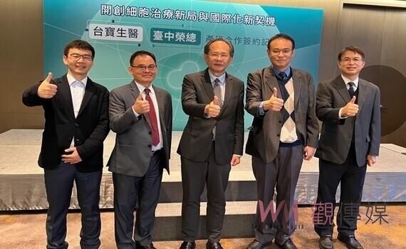 臺中榮總與台寶生醫 強強合作!打造3A國際級細胞治療