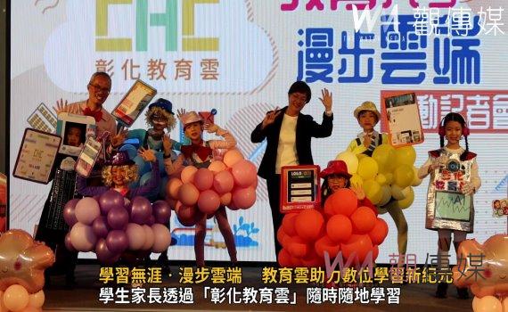 (有影片)/教育不受限!學習無涯‧漫步雲端 教育雲助力數位學習新紀元