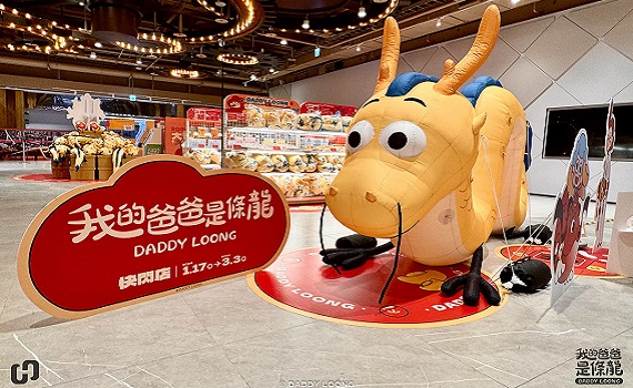 龍年必朝聖!三米大型「龍爸」超萌吸睛 快閃店1/17起正式登場裕隆城