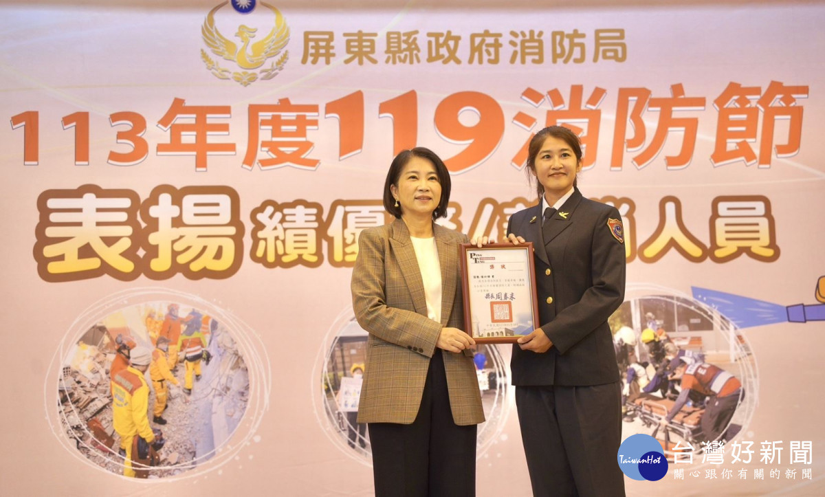 屏縣119消防節表揚績優警、義消人員　周春米感謝消防夥伴守護鄉親安全