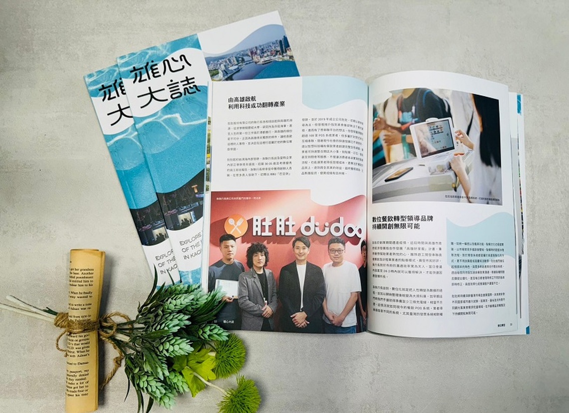 最深入的地方產業刊物「雄心大誌」上線 隱形冠軍展現高雄在地企業硬實力