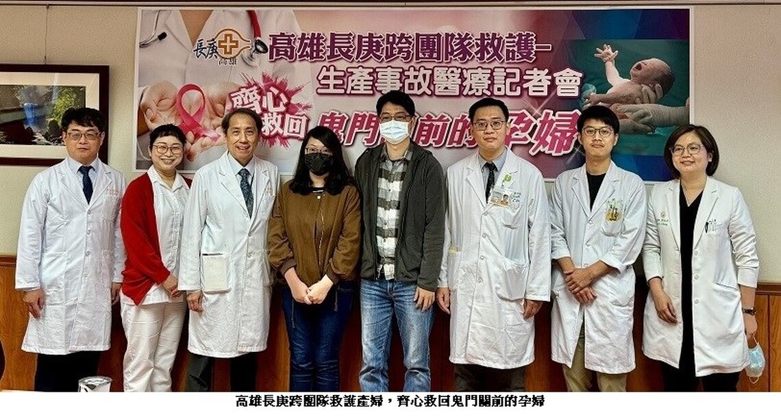 高雄長庚成功跨團隊救護 產婦鬼門關前奇蹟生還