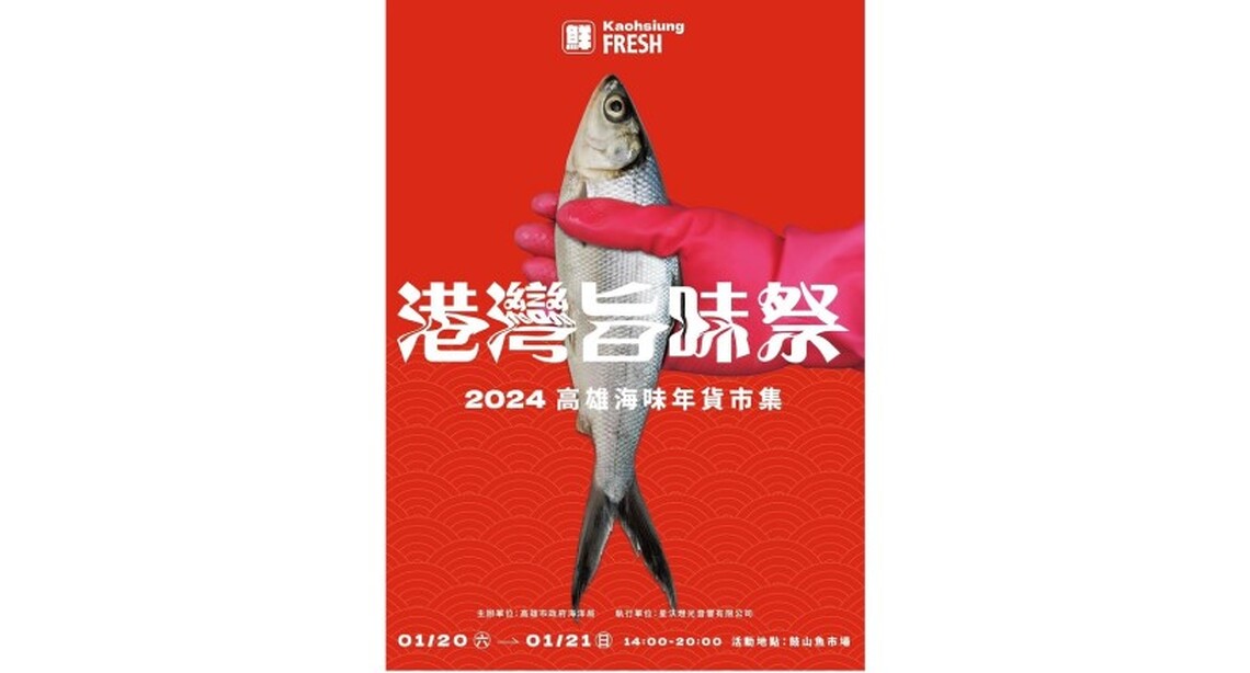 鼓山魚市場歲末送禮、自用搶「鱻」機 年貨大街吃、喝、玩、樂一站足