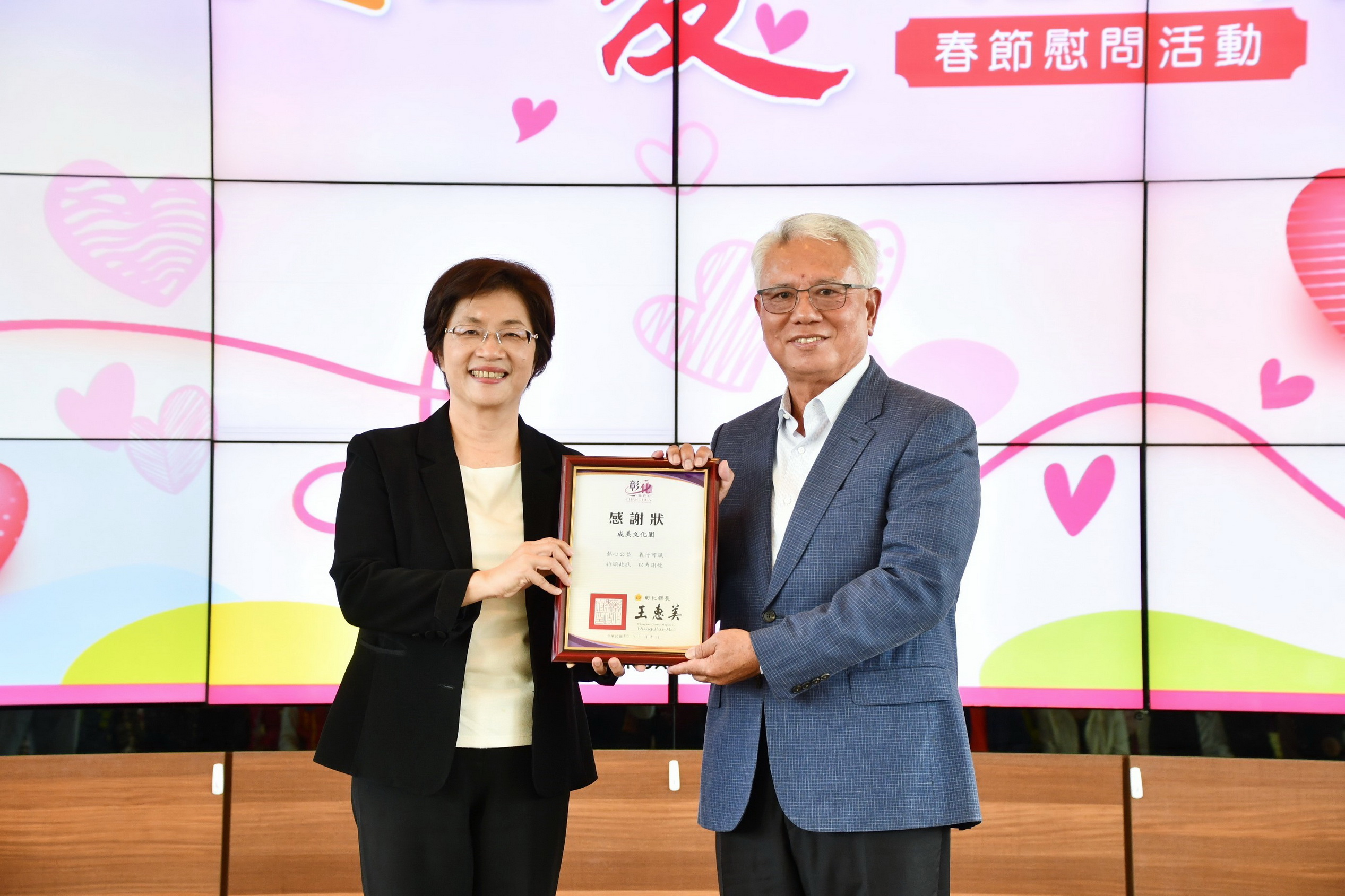 ▲彰化縣政府在永靖鄉成美文化園辦理春節慰問活動，縣長王惠美代表發送關懷金及物資箱給經濟邊緣戶，也頒發感謝狀給善心企業及慈善團體。（記者張溎壕攝）