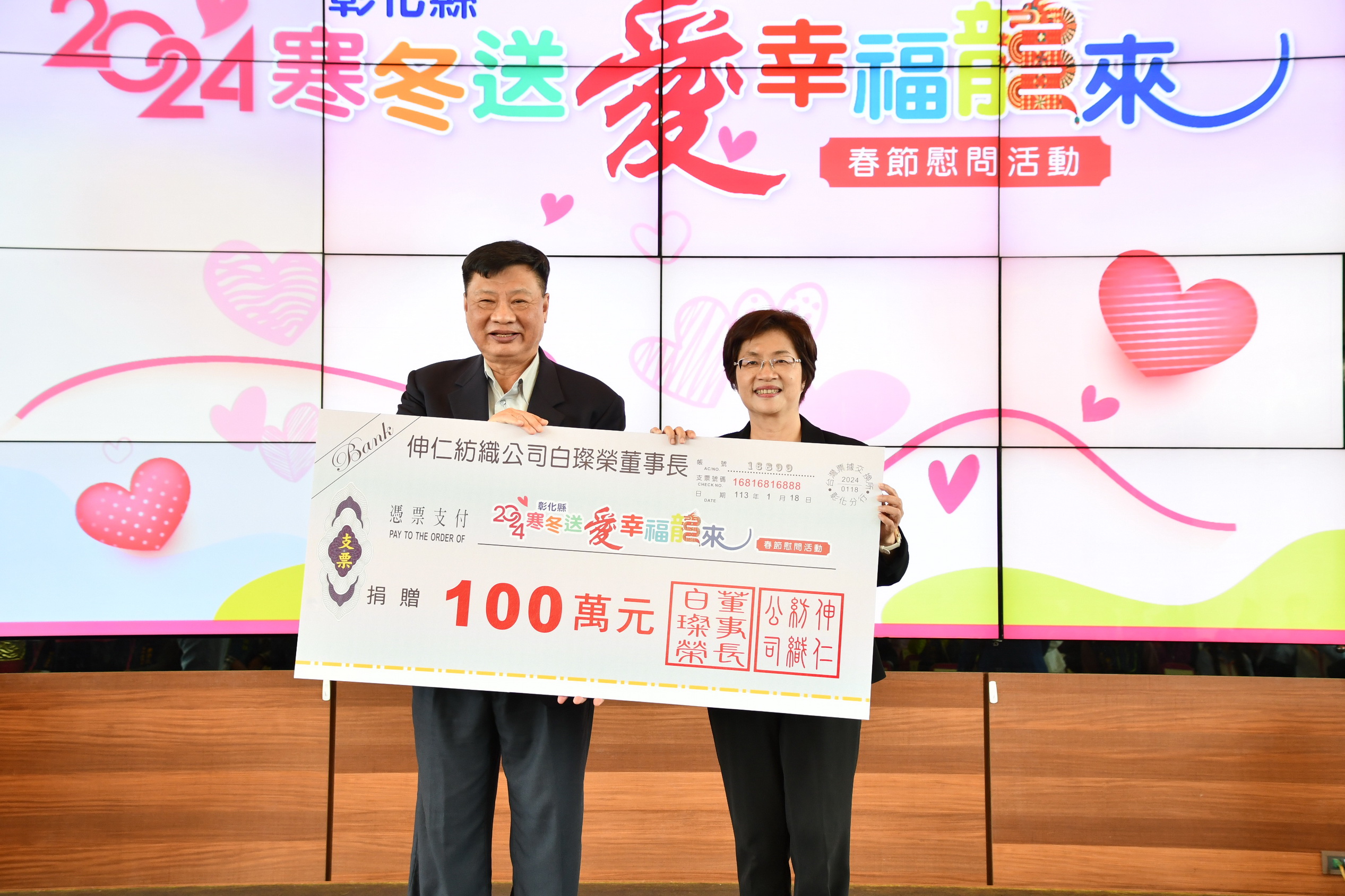 ▲彰化縣政府在永靖鄉成美文化園辦理春節慰問活動，縣長王惠美代表發送關懷金及物資箱給經濟邊緣戶，也頒發感謝狀給善心企業及慈善團體。（記者張溎壕攝）