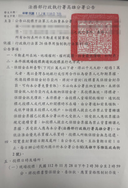 籲勿抱著僥倖心態酒駕上路  高雄分署酒駕專案拍賣不動產