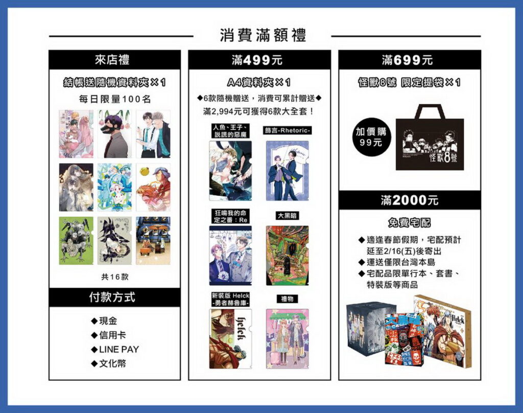 長鴻2024台北動漫節會場限定優惠活動