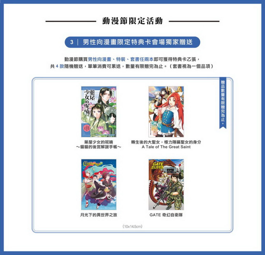 長鴻2024台北動漫節會場限定優惠活動