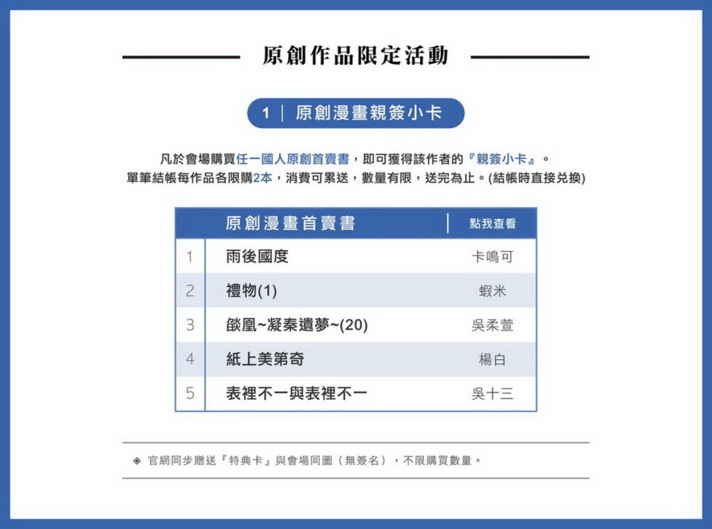 長鴻2024台北動漫節會場限定優惠活動