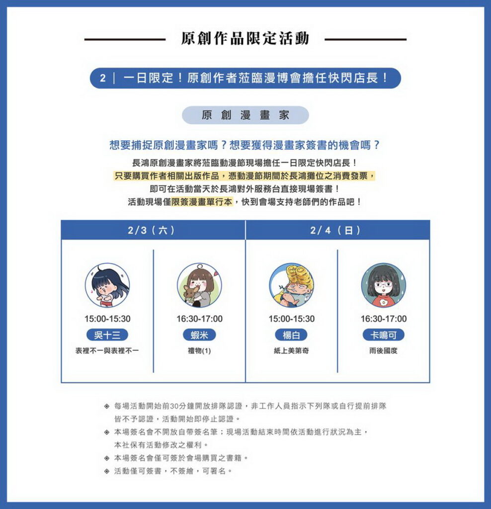 長鴻2024台北動漫節會場限定優惠活動
