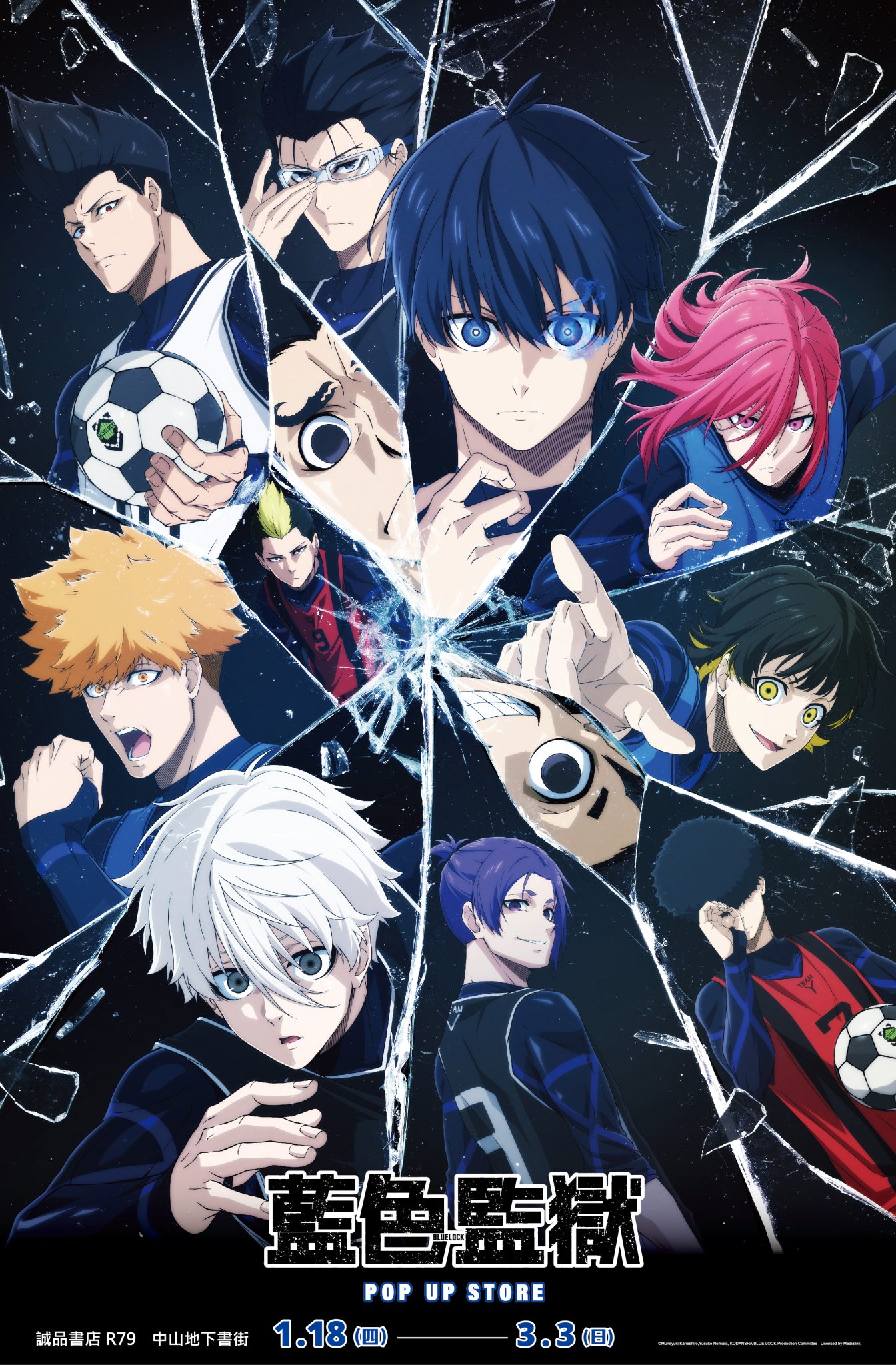 ブルーロック　藍色監獄　ブルロ　中国語　中文 ブルーロック 藍色監獄 ブルロ 中国語 中文 ブルーロック 藍色監獄