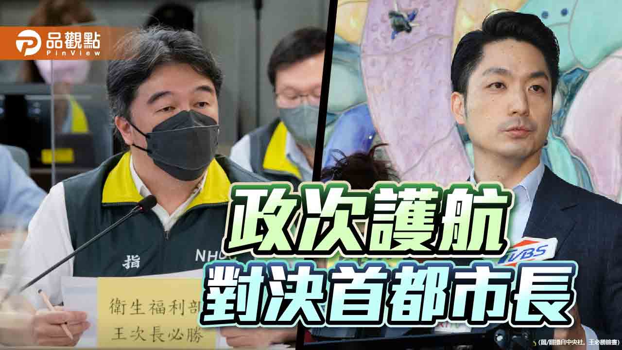 王必勝嗆「高端政治提款領最多」 蔣萬安反擊:白色巨塔一片漆黑