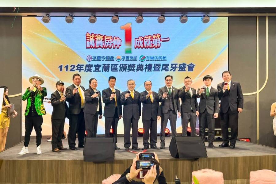 宜蘭區加盟四品牌打頭陣 永慶房產集團全台15場尾牙開跑 218 宜蘭區加盟四品牌打頭陣 永慶房產集團全台15場尾牙開跑 217