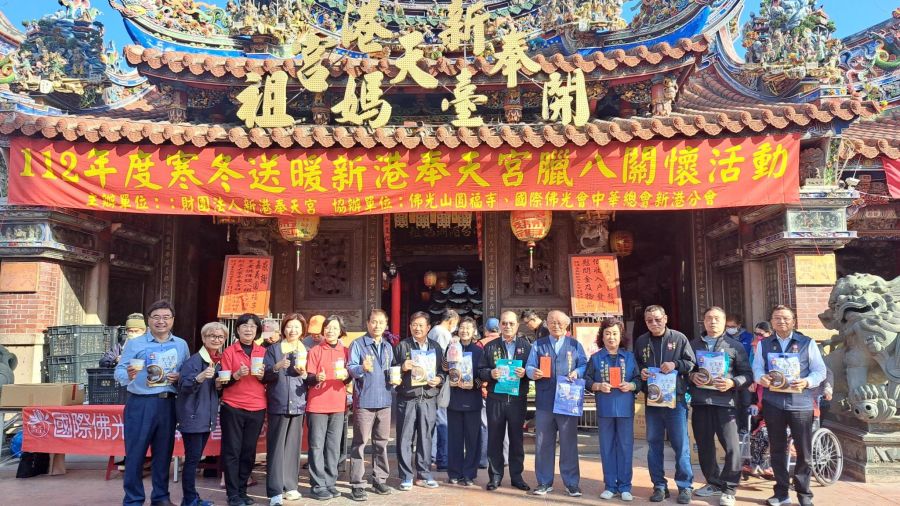 歲末寒冬 新港奉天宮臘八送暖關懷活動