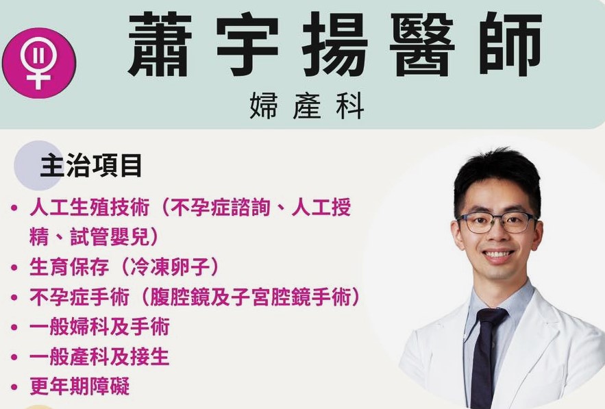 旗醫婦產科醫師蕭宇揚熱心服務