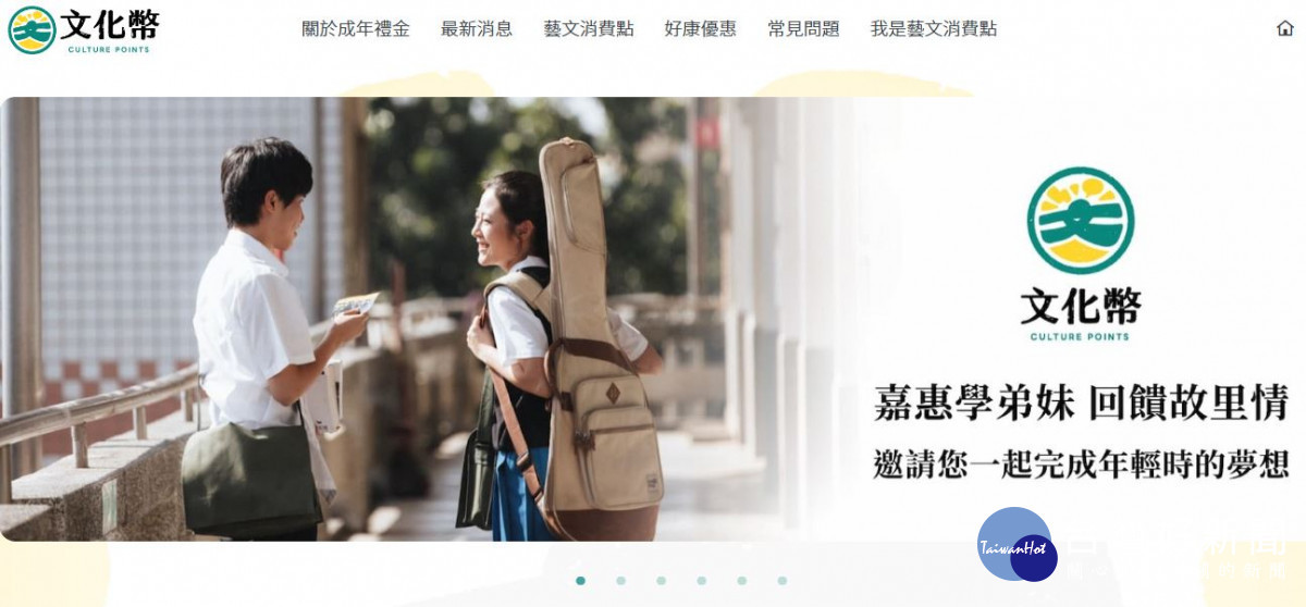 嘉義市府持續推動文化「成年禮金」政策，使用文化幣將加碼優惠／翻攝照片