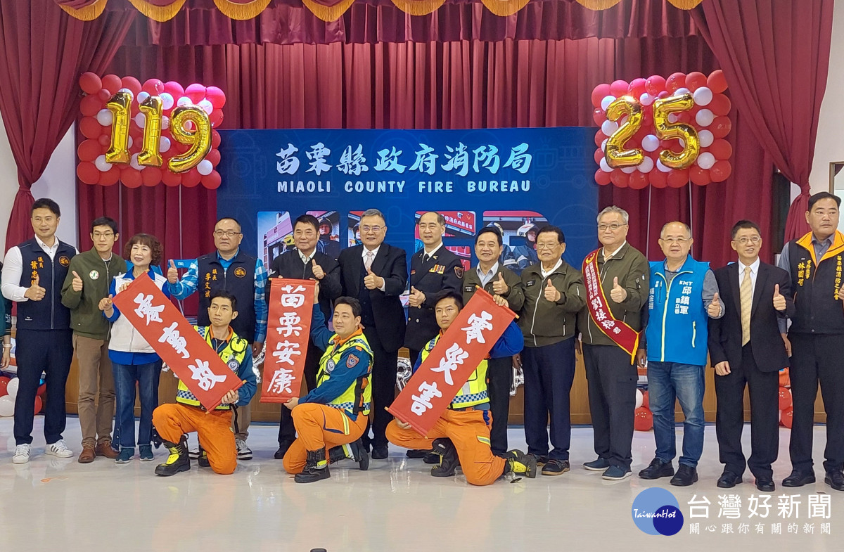苗栗消防局慶祝119消防節暨25周年局慶　鍾東錦表揚績優消防人員及義消