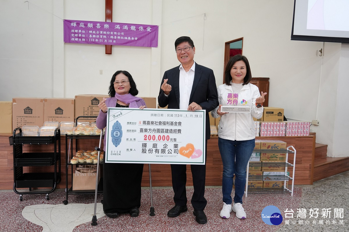 農曆過年將至善心企業挺喜樂 捐產品幫喜樂除舊佈新迎新年