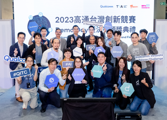 2024第六屆「高通台灣創新競賽」起跑 高通引領台灣新創解鎖AI新時代 注入創新思維