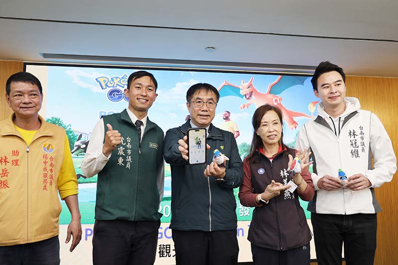 《市府與Pokémon GO攜手搶先全台推出官方路線》宣傳記者會。圖/台南市政府