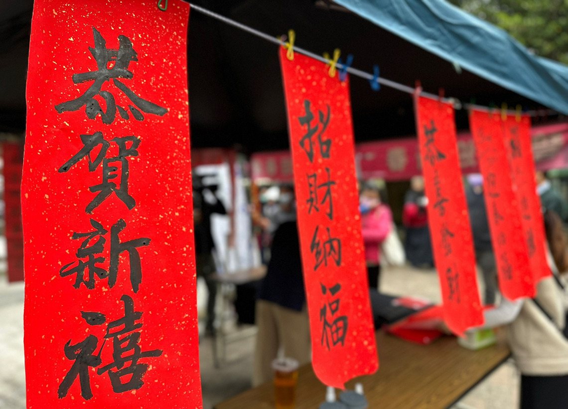 新北「毫」運到 和樂龍龍迎新春