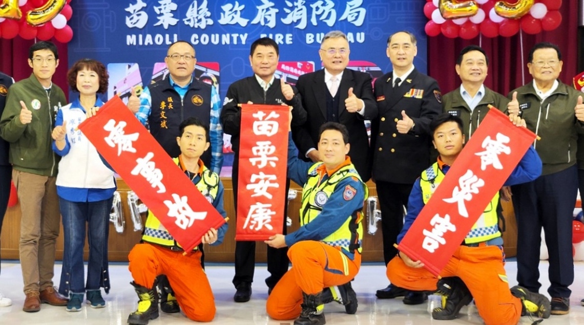 苗縣消防局119消防節暨25周年局慶 縣長鍾東錦表揚績優人員