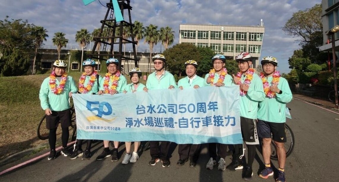 台水50周年「淨水場巡禮-自行車接力」 七區處接棒
