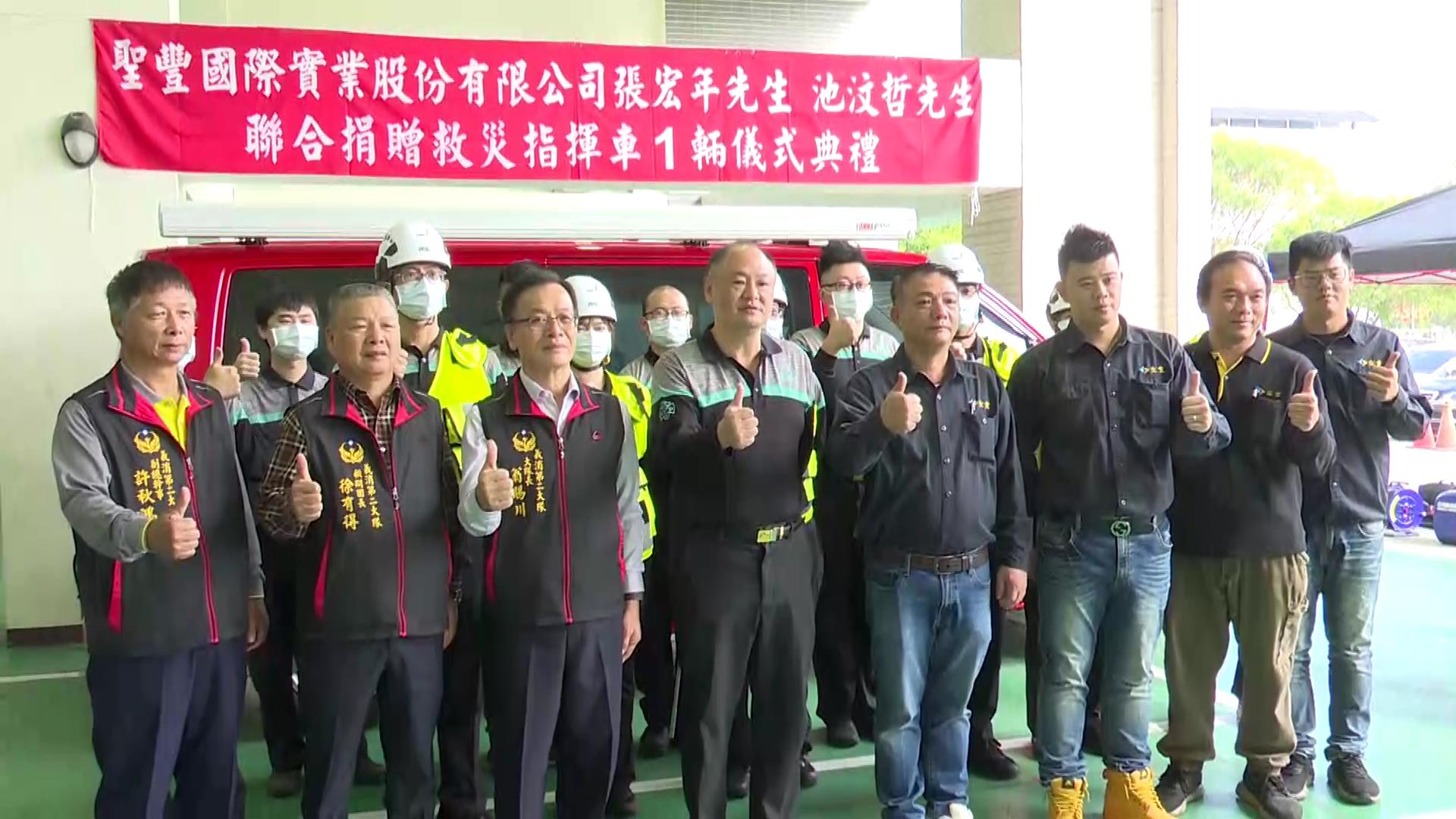 ▲聖豐國際實業公司捐贈一輛多功能行動指揮車給予彰化縣消防局第二大隊，這輛別具特色的「變形金剛行動幕僚指揮車」提升災害現場指揮效能。（記者張溎壕攝）