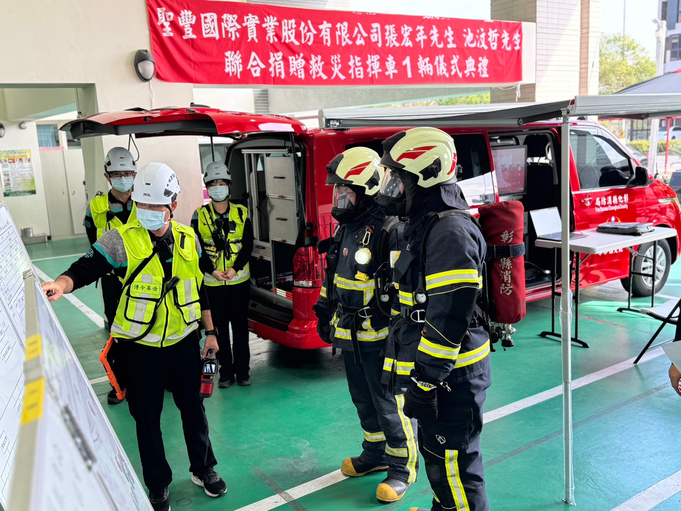 ▲聖豐國際實業公司捐贈一輛多功能行動指揮車給予彰化縣消防局第二大隊，這輛別具特色的「變形金剛行動幕僚指揮車」提升災害現場指揮效能。（記者張溎壕攝）