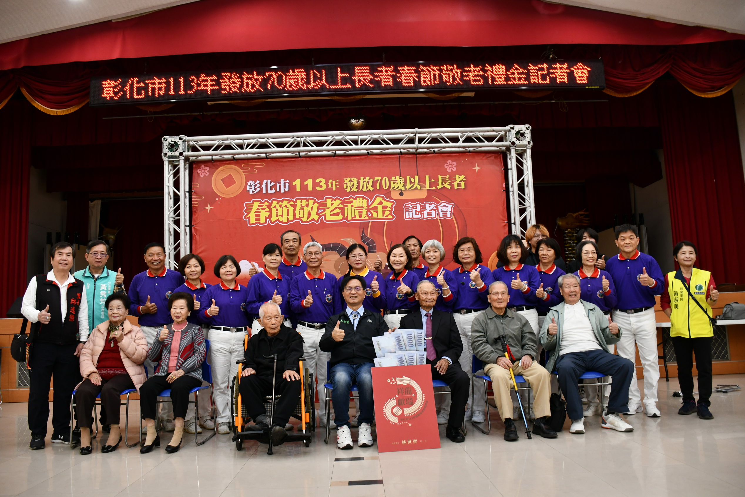 ▲彰化市公所將發放春節敬老禮金給設籍彰化市的70歲以長者,市長林世賢記者會上致贈春節紅包給103歲人瑞林文漢等長者。(記者張溎壕攝)