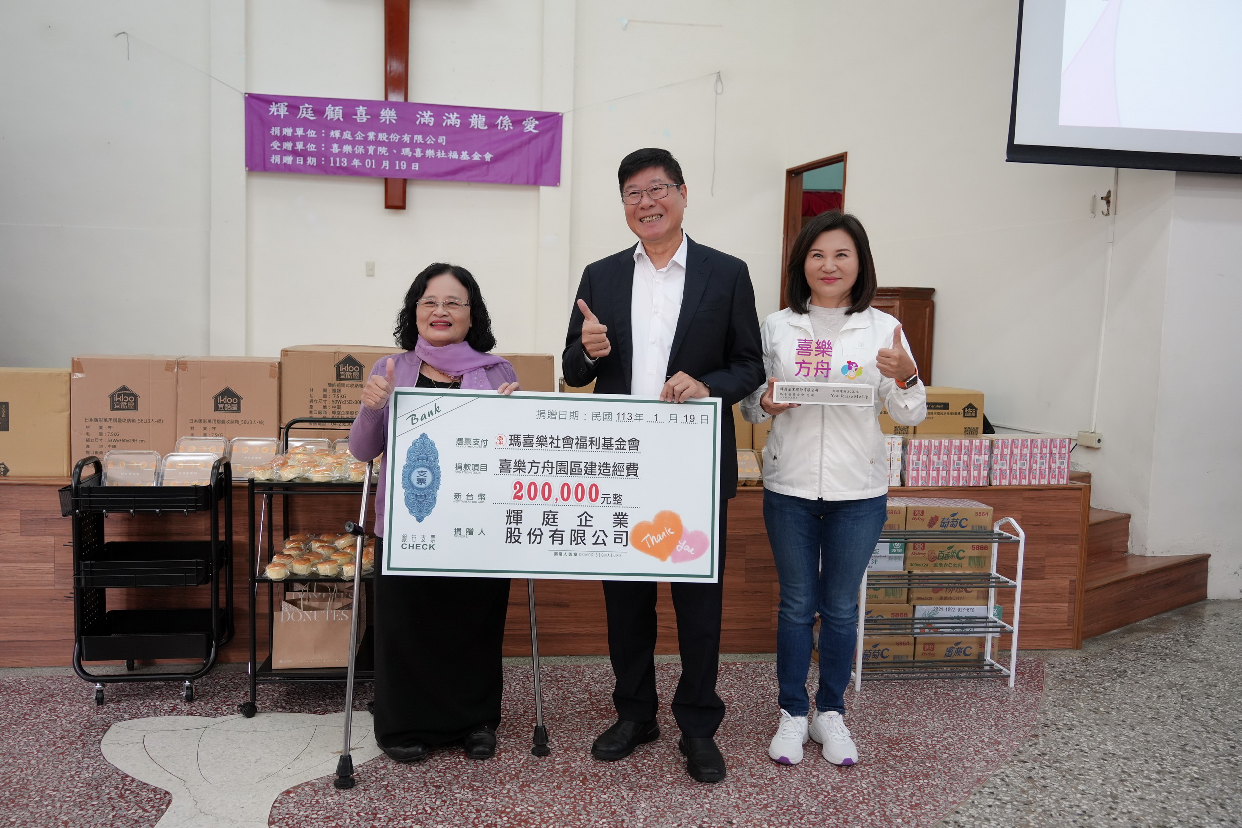 ▲彰化縣輝庭公司董事長蔡長銘捐贈居家收納產品給二林喜樂保育院，加碼捐贈二十萬元關懷金協助瑪喜樂基金會建廠計畫。（記者張溎壕攝）