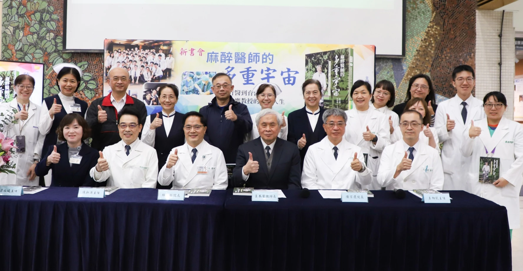 慈濟教育志業王本榮執行長(前排右三)、花蓮慈濟醫院林欣榮院長(前排左三)、慈大醫學系系主任陳新源醫師(前排左二)等,都來參加慈濟大學醫學院院長陳宗鷹(前排右二)《麻醉醫師的多重宇宙》新書會。