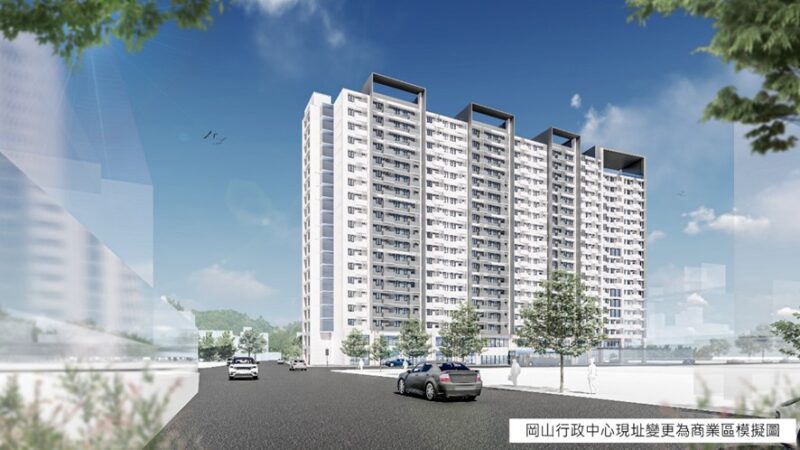 兩地同時闢建加速岡山商業發展 高市首件跨區公辦都更招商條件再更優