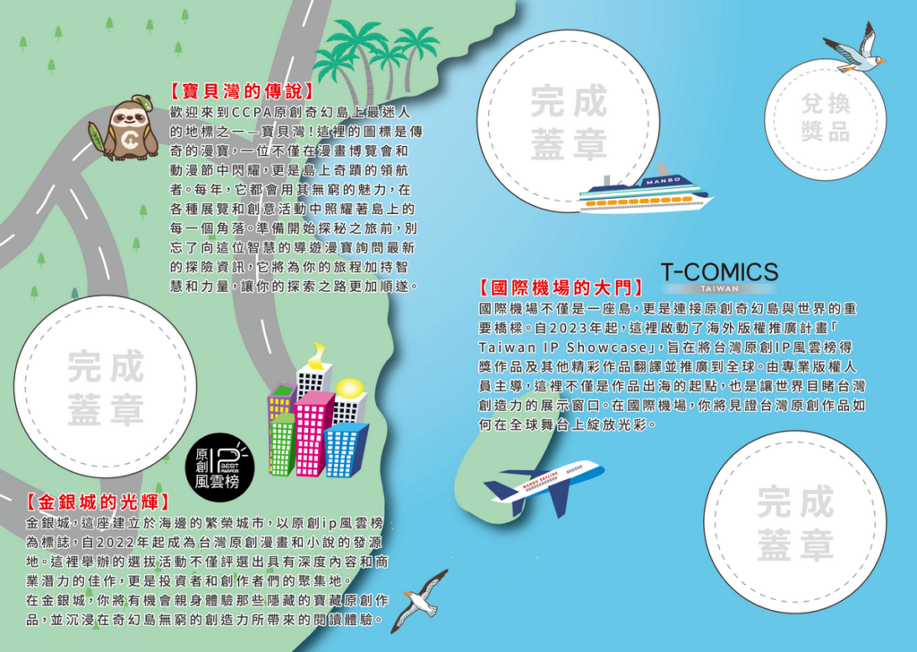 探險家手冊集章活動
