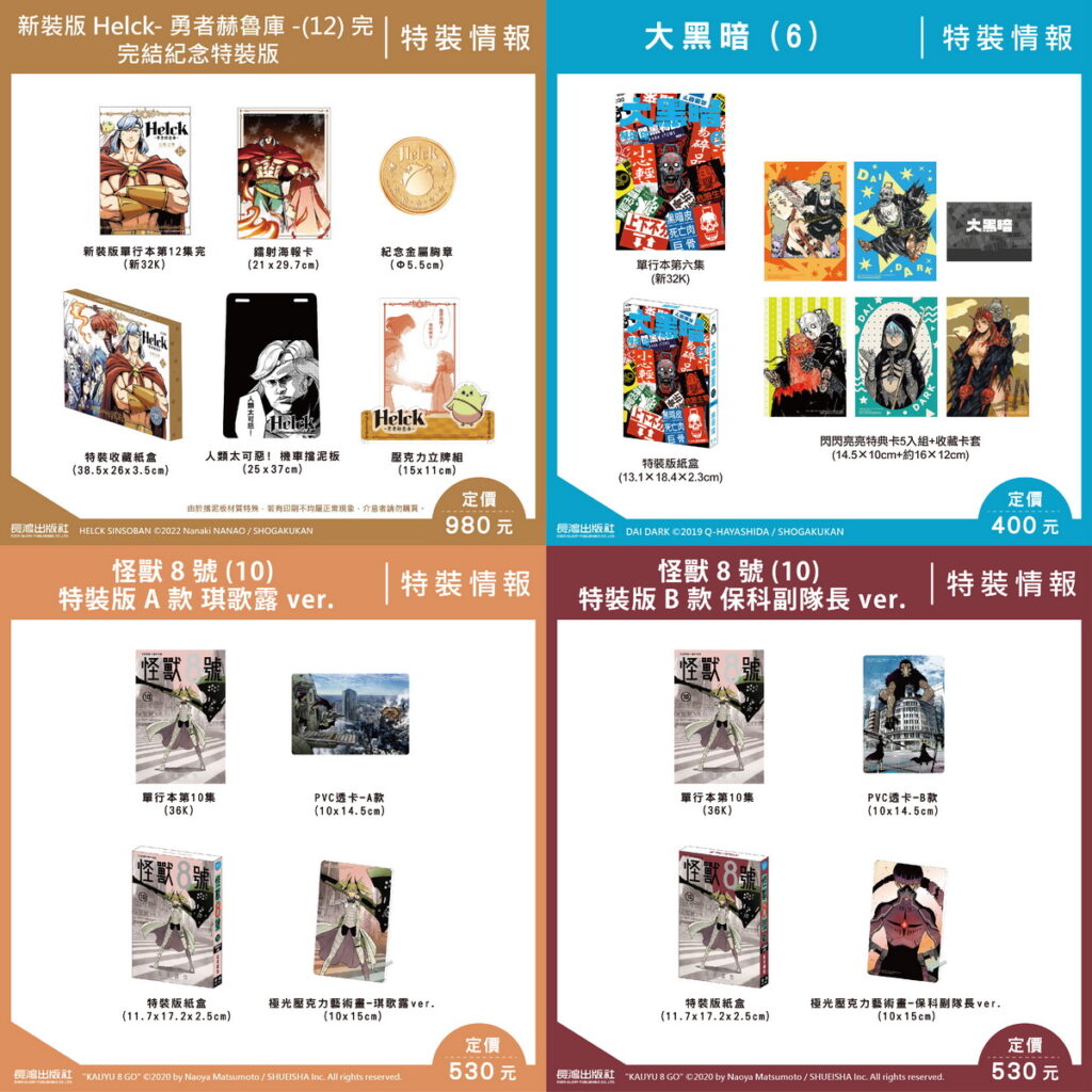 長鴻出版社2024年台北動漫節首賣